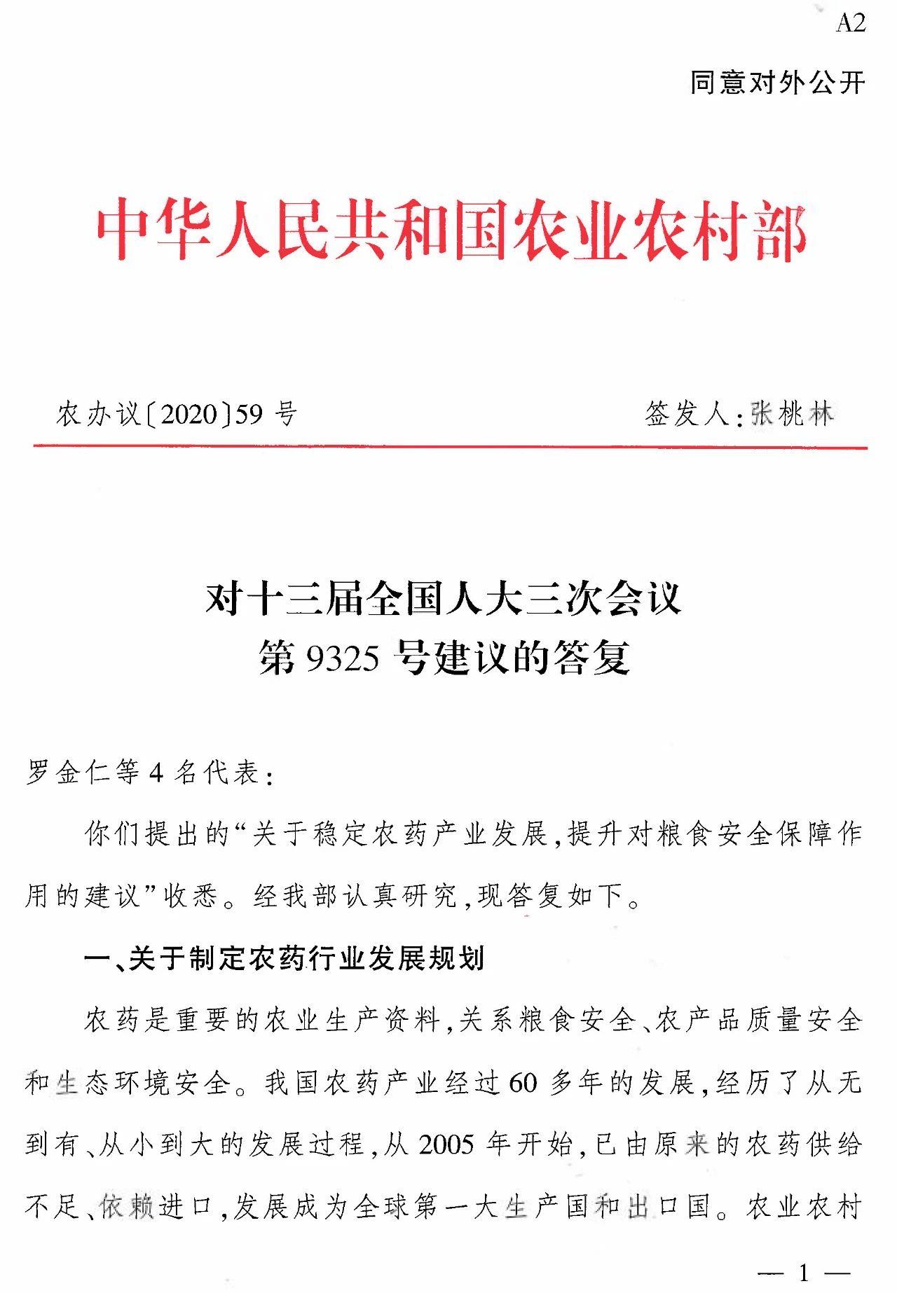 农业农村部：《全国农药产业发展规划（2021—2025年）》初稿已成，将尽快实施！