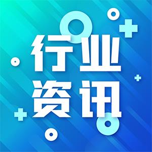 农业农村部等3部委联合发布《食品中农药最大残留限量》等5项食品安全标准